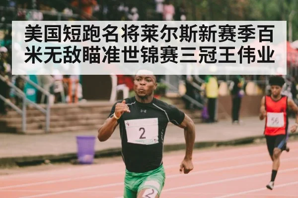 athlete sprinting finish