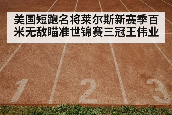 track and field race
