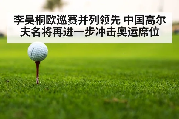 golf tournament leaderboard
