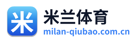米兰体育